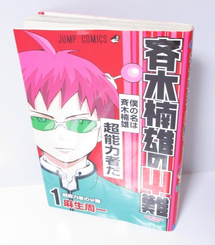 The disastrous life - of, saiki