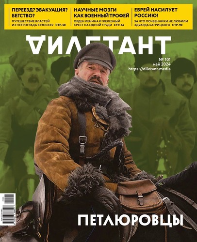 Diletant дилетант - diletant,