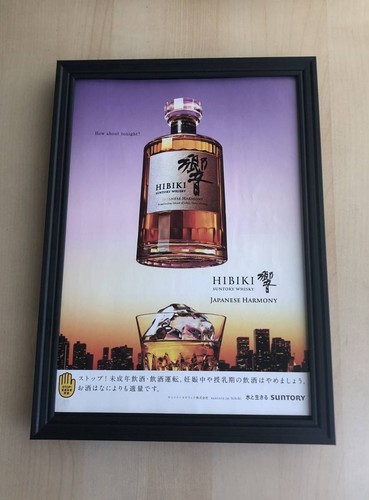 Hibiki suntory whiskey - hibiki,