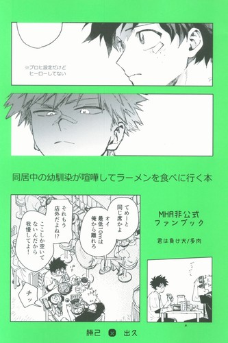 Hero academia bakugo deku - my,