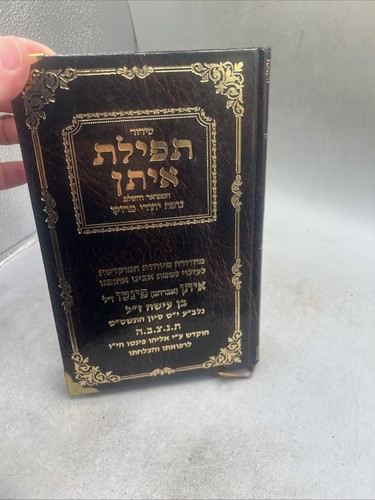 Siddur tefilat eitan hamefoar - tefilat,
