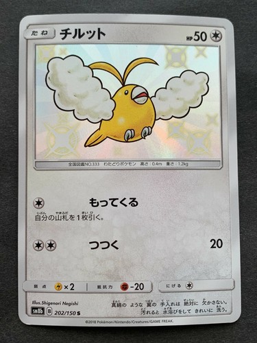 Pokemon card swablu 202 150 - pokemon,
