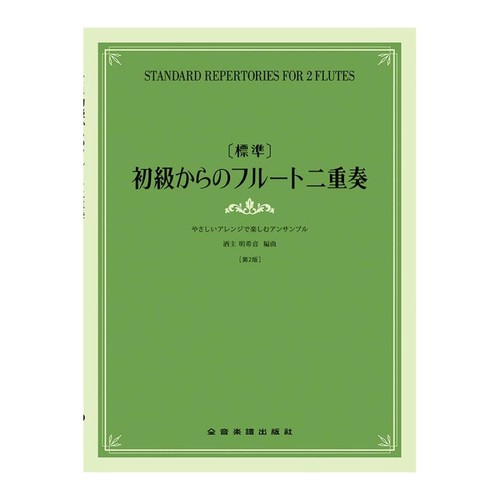 Standard flute duet - flute, for
