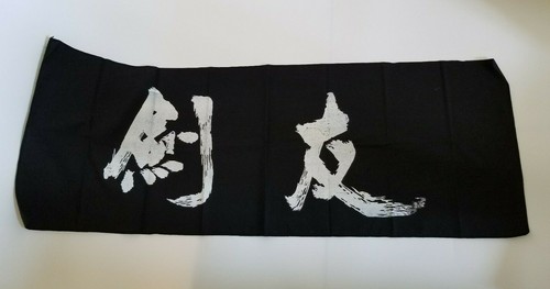 Kendo head towel callgraphy - kendo,