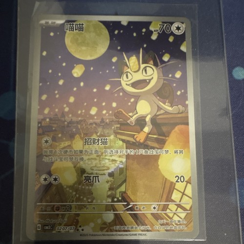 Pokemon tcg meowth full - meowth, art