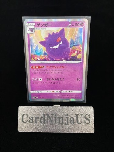 Gengar s4a 071 190 - shiny, star