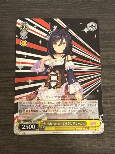 Weiss schwarz uma musume - weiss,
