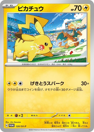 Pikachu 120 promo - 120/sv-p,
