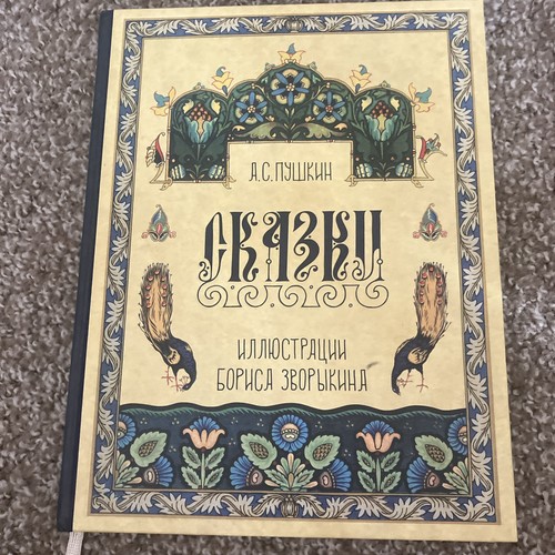 сказки пушкина - Сказки,