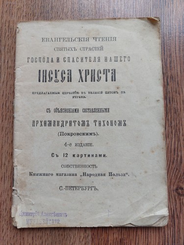 1895 евангелие - 1895.,