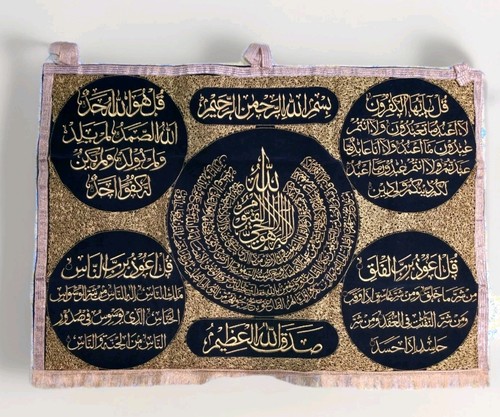 Islamic tapestry ayatul kursi - ,