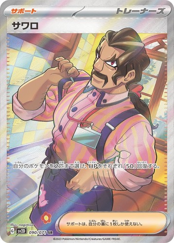 Pokemon card sv2d - pokemon, sr