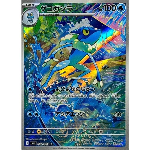 Frogadier 087 083 ninja - frogadier, 087/083
