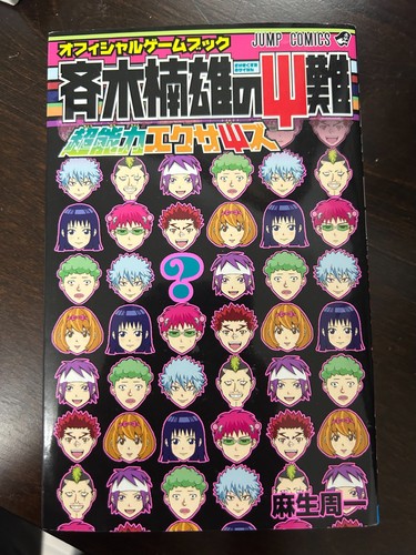The disastrous life saiki - life,