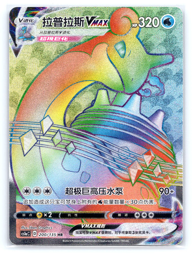Lapras vmax 200 - vmax, cs1ac