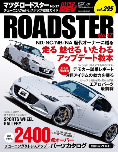Hyper rev vol 295 - vol.295, japanese