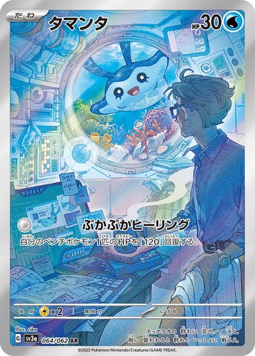2023 near mint pokemon sv3a - near,