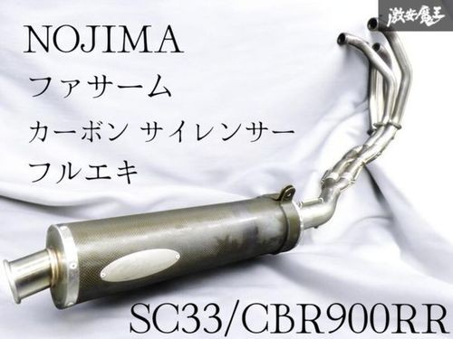 Nojima full exhaust muffler - nojima,