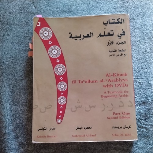 Kitaab fii allum - al-kitaab, ta'allum