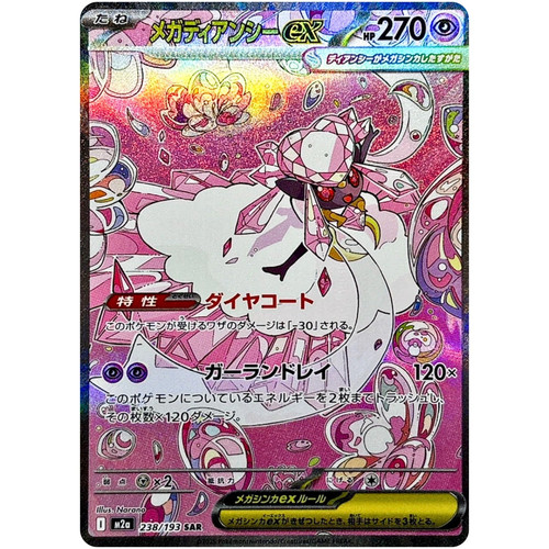 Mega diancie sar - mega,