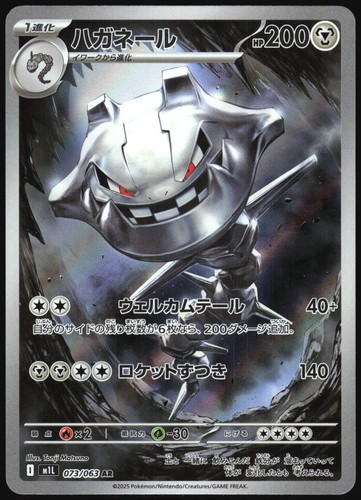 Steelix 073 063 m1l mega - 073/063,