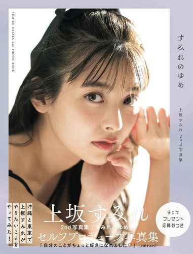 Sumire uesaka photo - photo, book