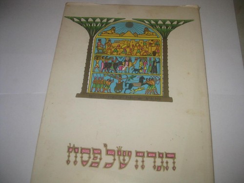 1974 zeev raban passover - 1974,