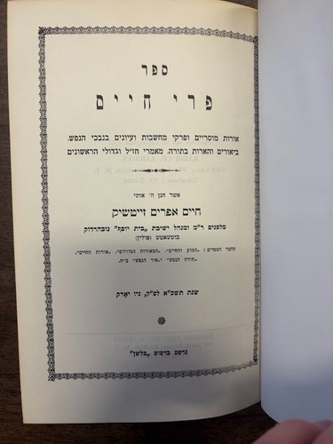 1961 pri chaim פרי חיים - pri,