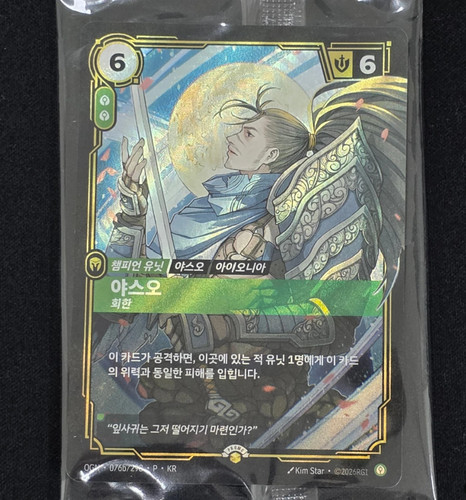 Sealed riftbound yasuo msi - [sealed],