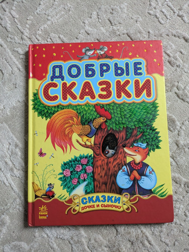 Children books russian - children's,