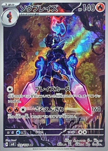 Ceruledge 109 106 - ceruledge, super