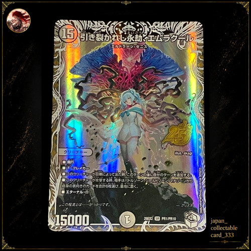 Mtg duel masters emrakul - duel, the