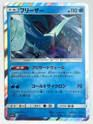 Articuno 034 173 pokemon - articuno, 034/173
