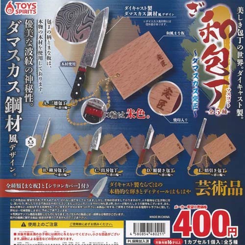 Die cast japanese - knife, mascot
