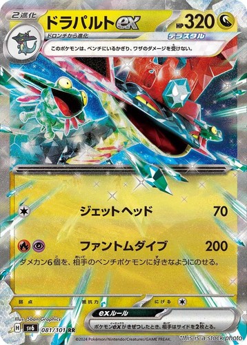 Dragapult holofoil sv6 - ex,