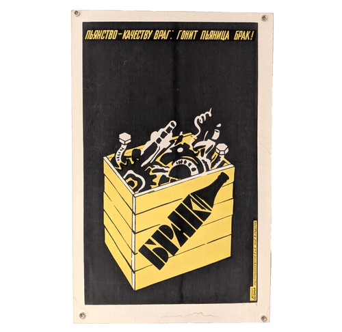 1974 silkscreen soviet poster - 1974,