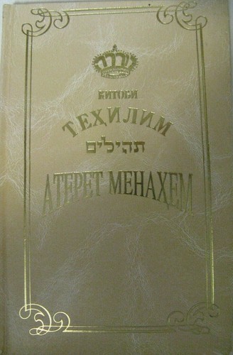 Book tehillim psalms - of,