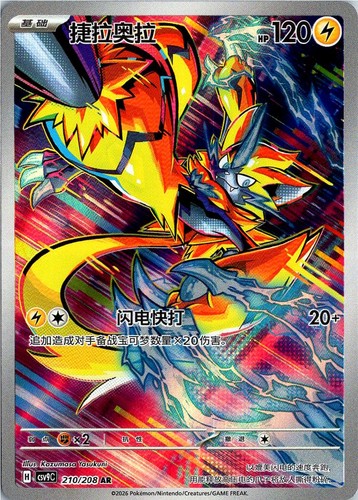 Zeraora 210 208 stellar - zeraora,