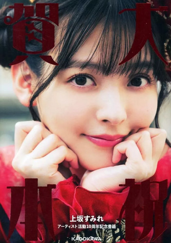 Uesaka sumire anime - uesaka, book