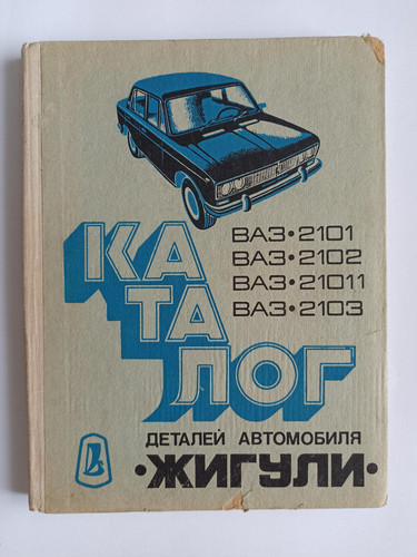 Zhiguli car parts vaz catalog - car,