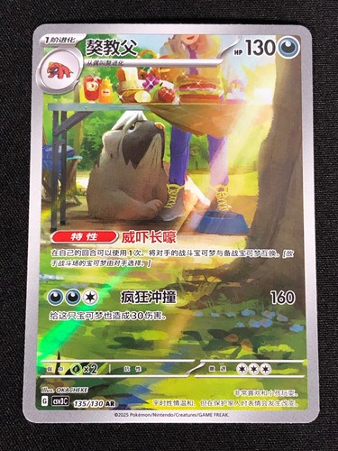 Pokemon mabosstiff 135 130 - pokemon,
