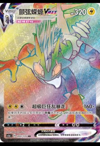 Pokemon chinese card - pokemon, s-chinese